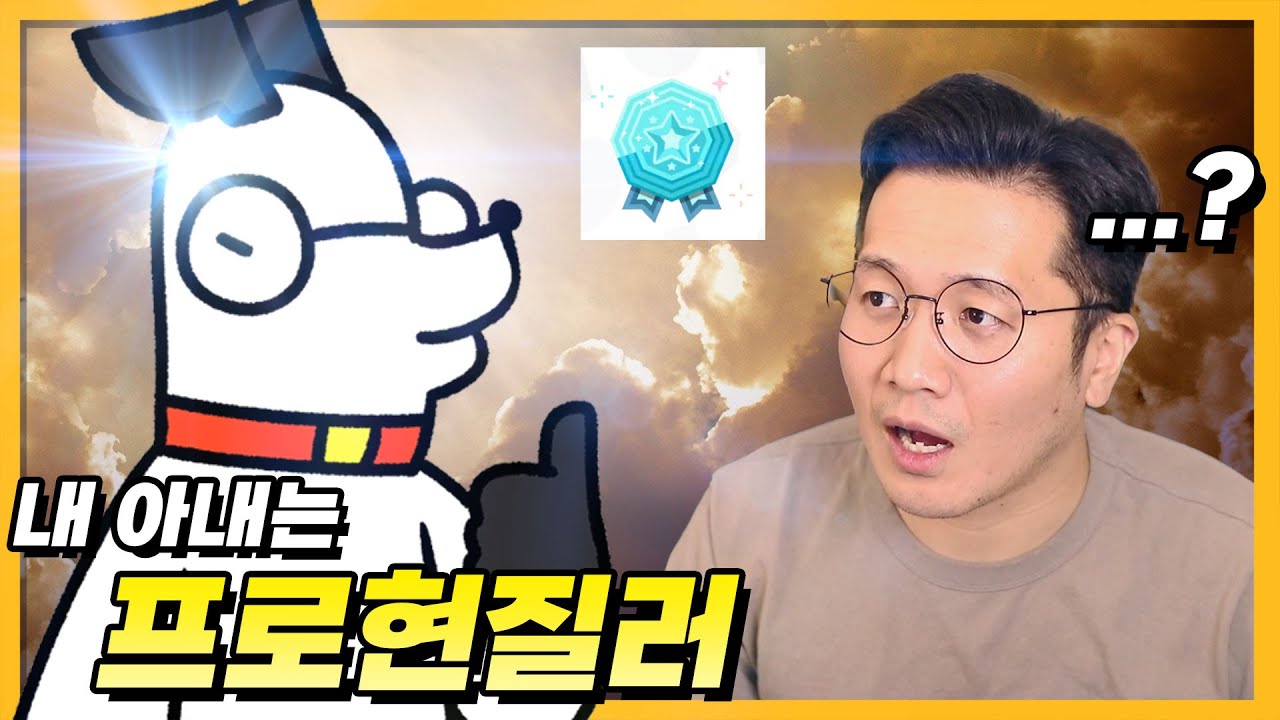 아내에게 현질을 걸리면 안되는 이유 (feat.우리집 풍비박산)