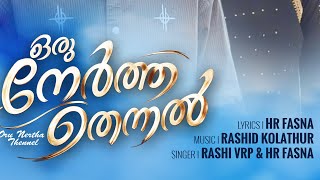 Oru Nertha Thennal | Rashi vrp | HR.Fasna | New Song