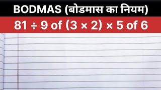 Basic BODMAS Rule Explained | Easy Maths Tricks for Beginners |