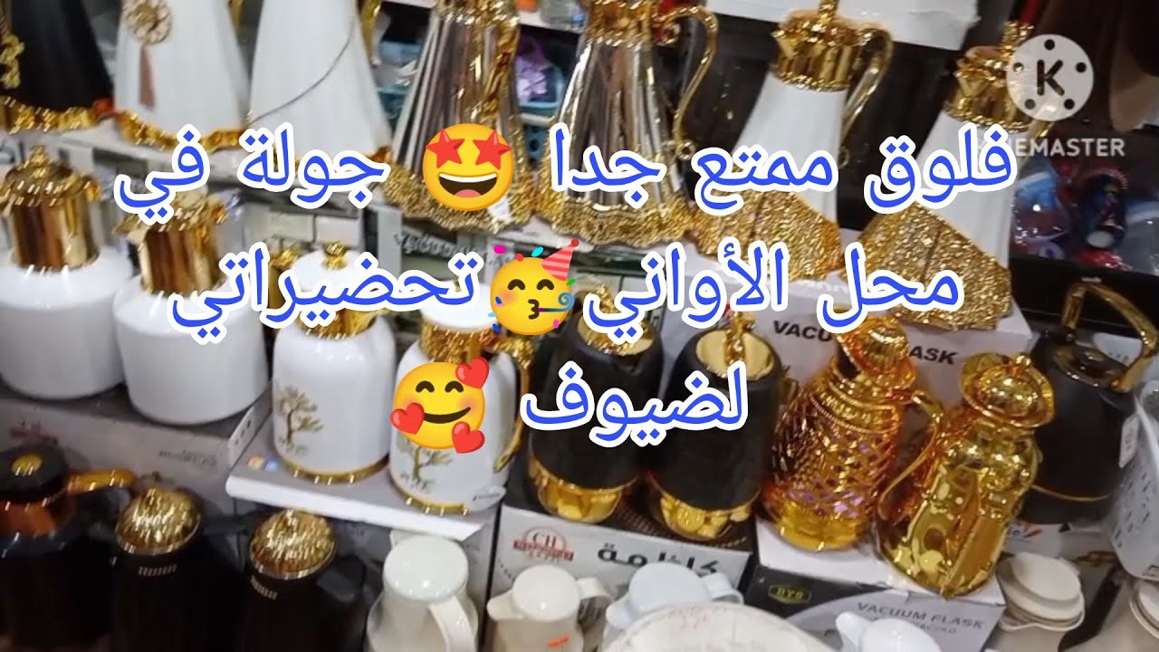 فلوق ممتع جدا🤩انا واختي ومحمد🤗تعجبني الخرجة في الشتاء☔شريت لي كان خاصني👌تحضيراتي لضيوف🥰 مرحبا بيهم🥳