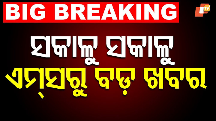 🔴BigBreaking | ସକାଳୁ ସକାଳୁ ଏମ୍ସରୁ ବଡ଼ ଖବର | Balanga case | AIIMS Bhubaneswar | OTV