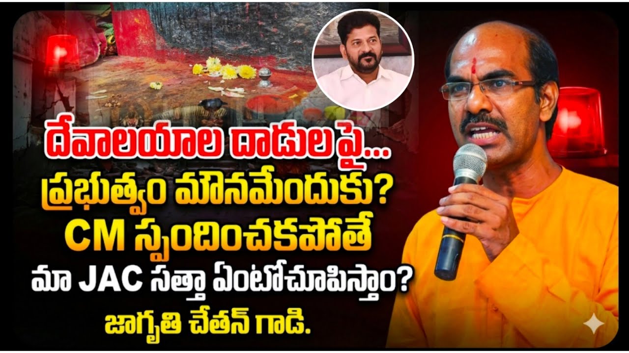 Puranapool Amma Vari Temple Attack | ప్రభుత్వం యొక్క చేత కానీ తనం hindu jana Jagruthi - Chetan Gadi