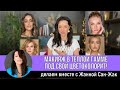 Макияж в теплой гамме: делаем вместе и адаптируем под свой цветоколорит!