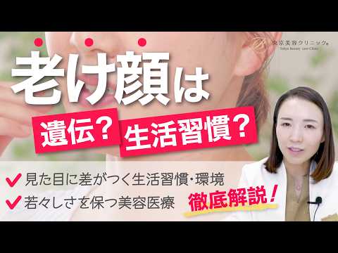老け顔の原因は毎日の習慣?光老化・糖化・酸化を医師が解説