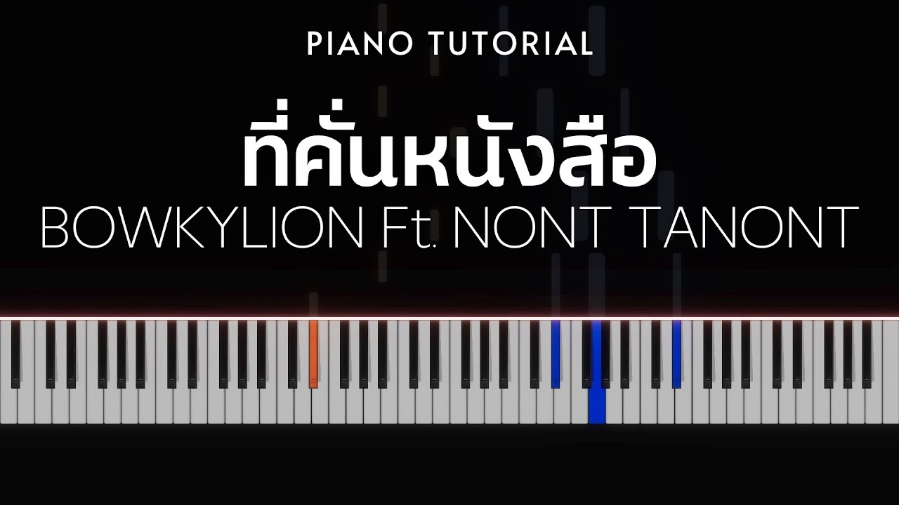 BOWKYLION Ft. NONT TANONT - ที่คั่นหนังสือ (Sometimes) | Piano Tutorial