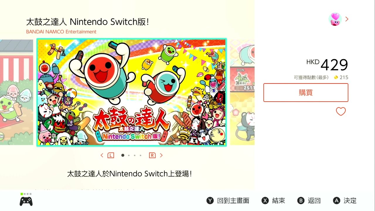 NS]太鼓達人eshop美服購買DLC介紹及注意事項202106261[蕙蕙淺嚐]#太鼓