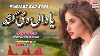 Yadan Di Kand | Punjabi Dukhi Gana | New Sad Song 2025 | Latest Sad Songs | Rana Asif