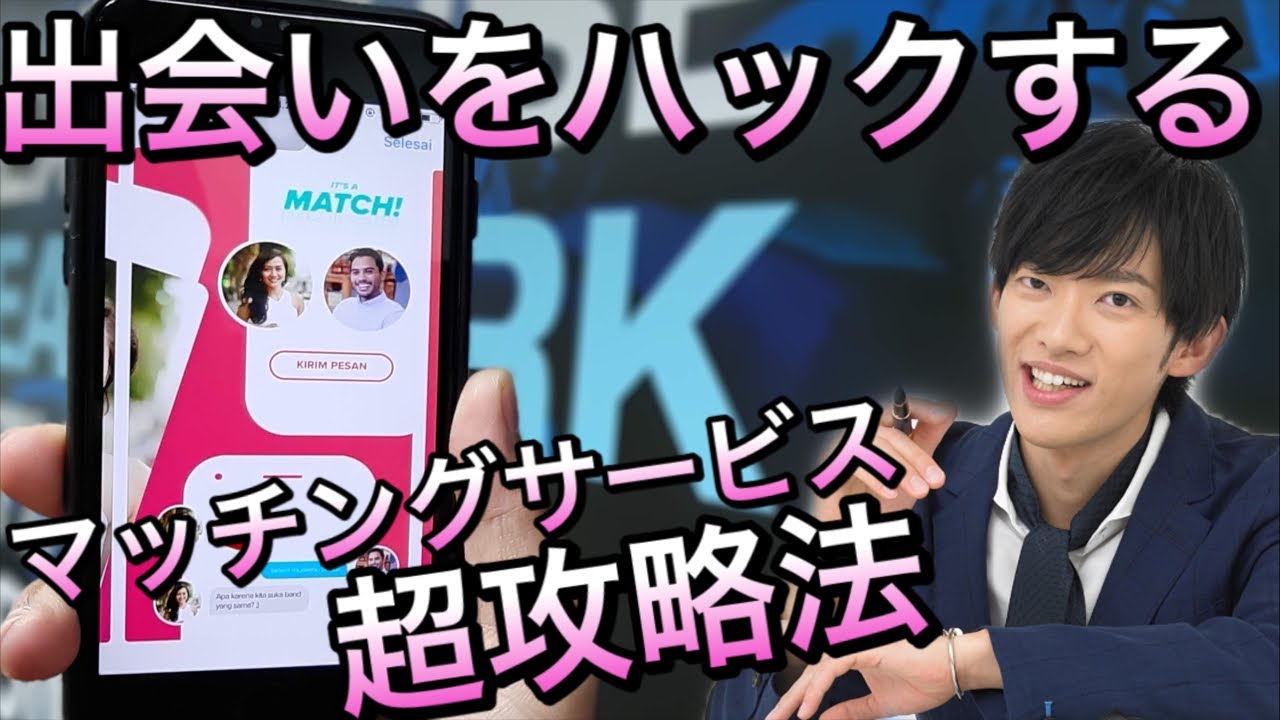 メンタ リスト daigo マッチング アプリ