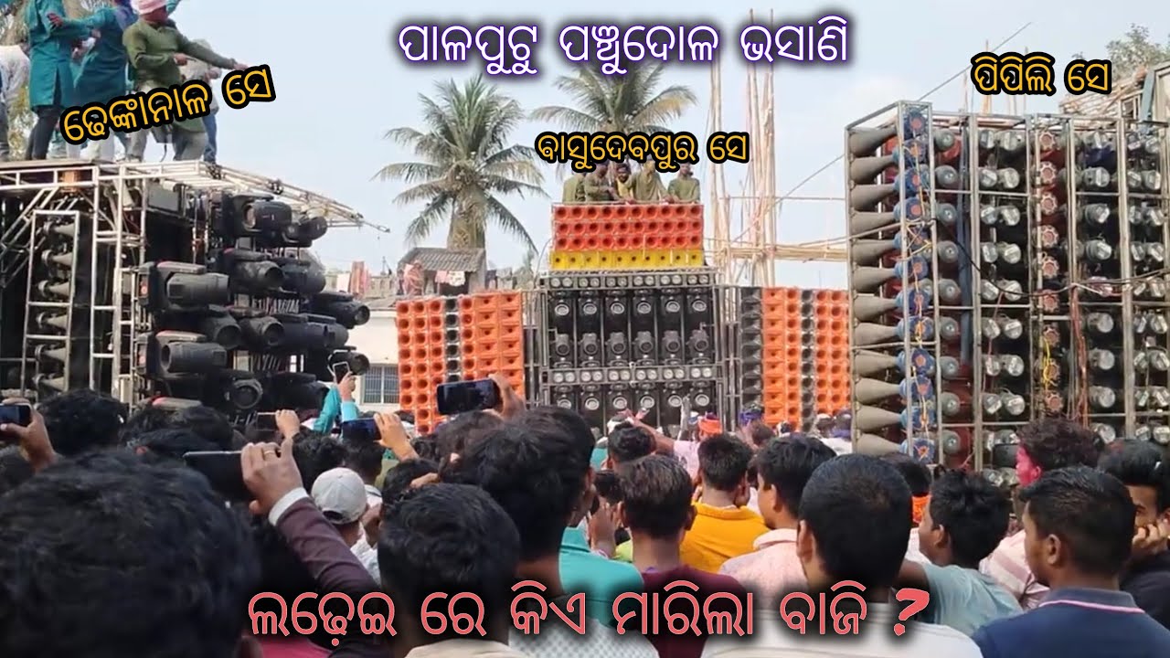 Dj Alok orenge vs cobra vs mt V2 // ପାଳପୁଟୁ ପଞ୍ଚୁଦୋଳ ରେ ହେଲା ମହାଭାରତ କିଏ ହେଲା କମ୍ପିଟିସନ ରାଜା// 