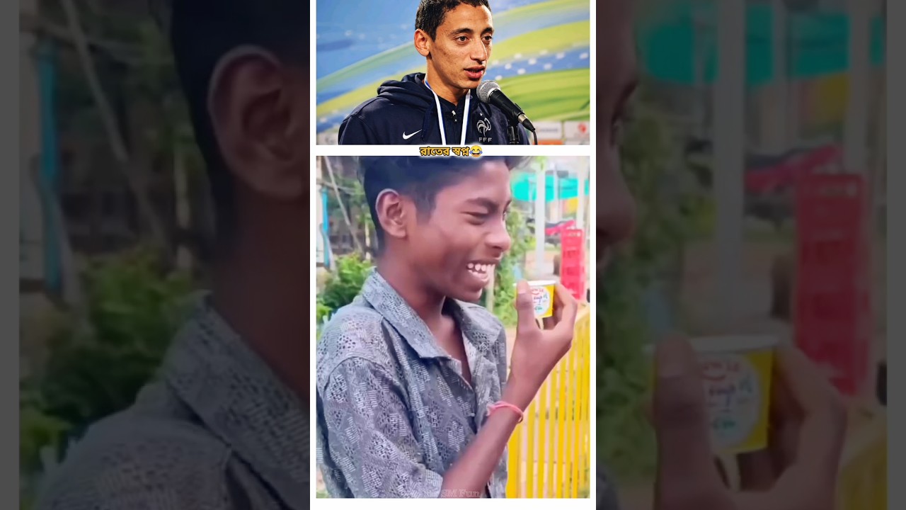 রাতের স্বপ্ন দেখি 😂। Bangla comady video। #shorts #bangla #comedy
