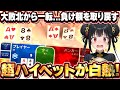 大敗北から負け額全回収を目指す!スピードバカラが大白熱!!!