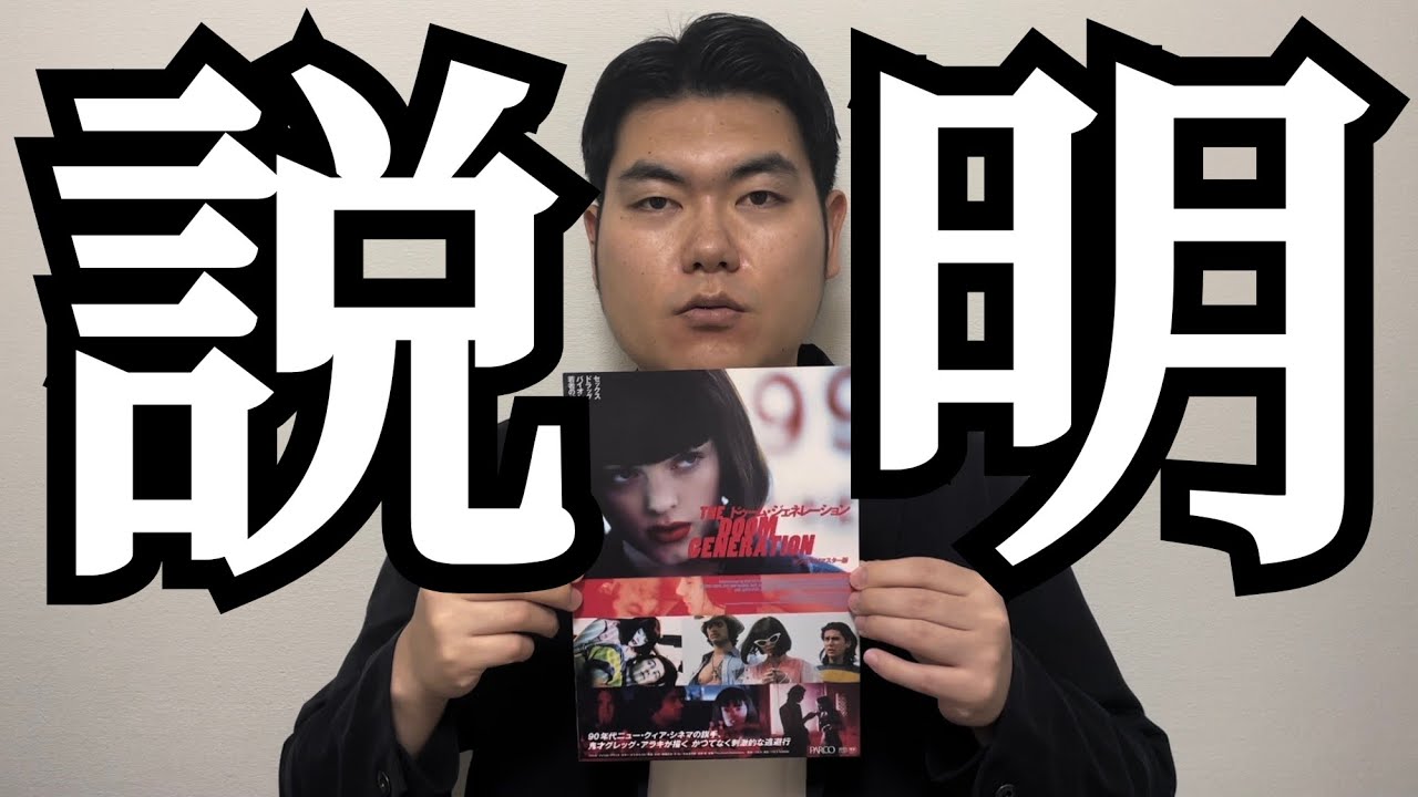 グレッグ・アラキ監督『ドゥーム・ジェネレーション』『ノーウェア