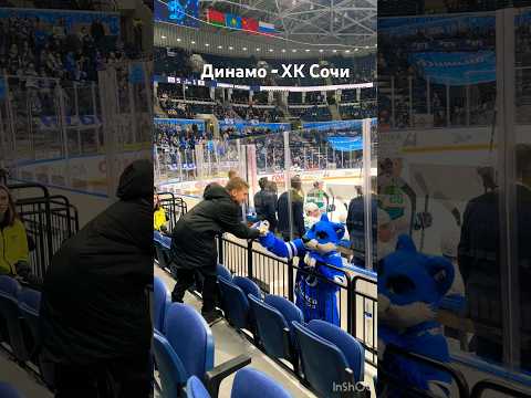 Посетил хоккейный матч ХК Сочи - Динамо! Интересная получилась игра. ￼ #hockey #хоккей #динамо #сочи