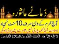 Dua E Ashura 2024 10 Muharram Ashura Ki Dua Dua E Ashura Fazilat Muharram Ki Khas Dua Upedia Dua E Ashura 2024 10 Muharram Ashura Ki Dua Dua E Ashura Fazilat Muharram Ki Khas Dua Upedia