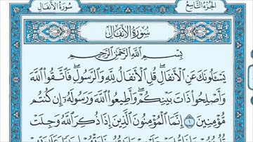سورة الأنفال من الآية (1) إلى (8) مكررة ثلاث مرات - الشيخ/ ماهر المعيقلي