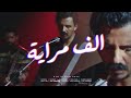 Cairokee Alf Meraya كايروكي الف مرايا mp3