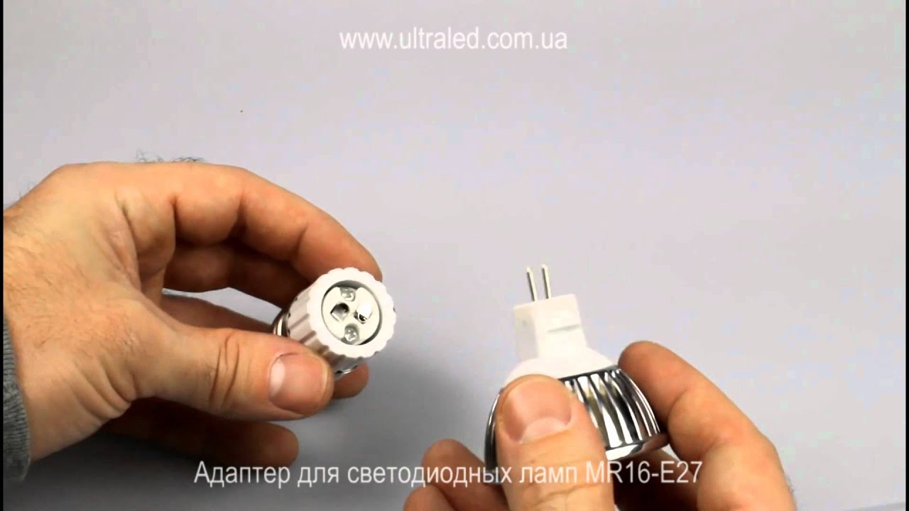 Адаптер для светодиодных ламп MR16-E27