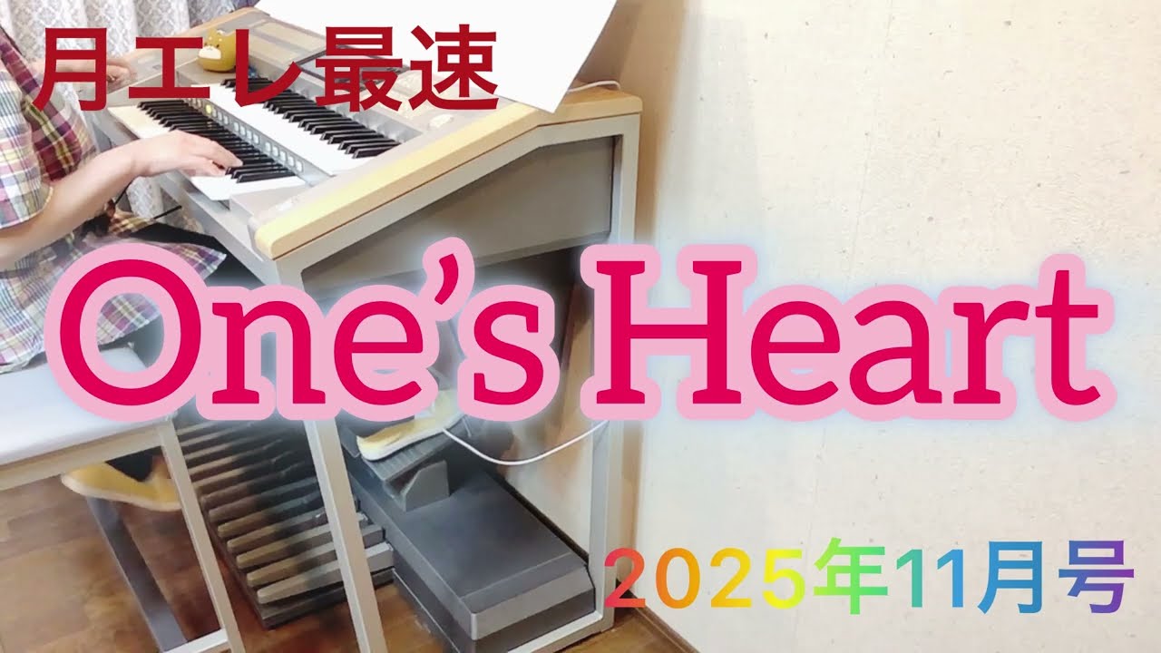 月エレ11月号】One's Heart 窪田 宏 エレクトーン - YouTube