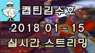 [CSO]카스온라인 2018 01-15 생방송 풀버전