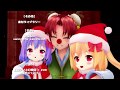 【東方MMD】おちびなレミフラ達とクリスマスツリー
