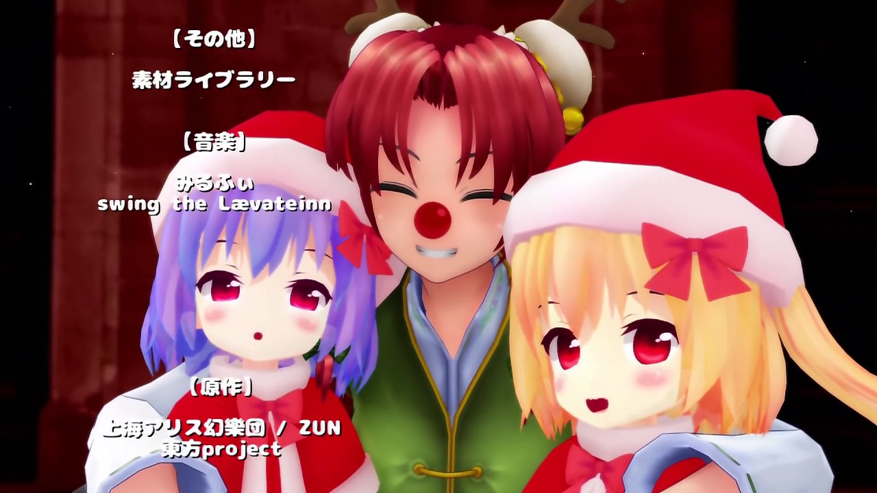 東方mmd おちびなレミフラ達とクリスマスツリー Youtube