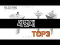 세면대 추천 BEST 3 26년 5월 욕실용품 판매랭킹순위 3ㅣ추천템ㅣ생활 꿀템ㅣ
