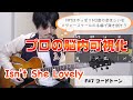 何を考えて何スケールを弾いてるの?Isn't she lovelyのアドリブソロをリアルタイムで脳内可視化
