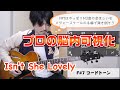 何を考えて何スケールを弾いてるの？Isn't she lovelyのアドリブソロをリアルタイムで脳内可視化