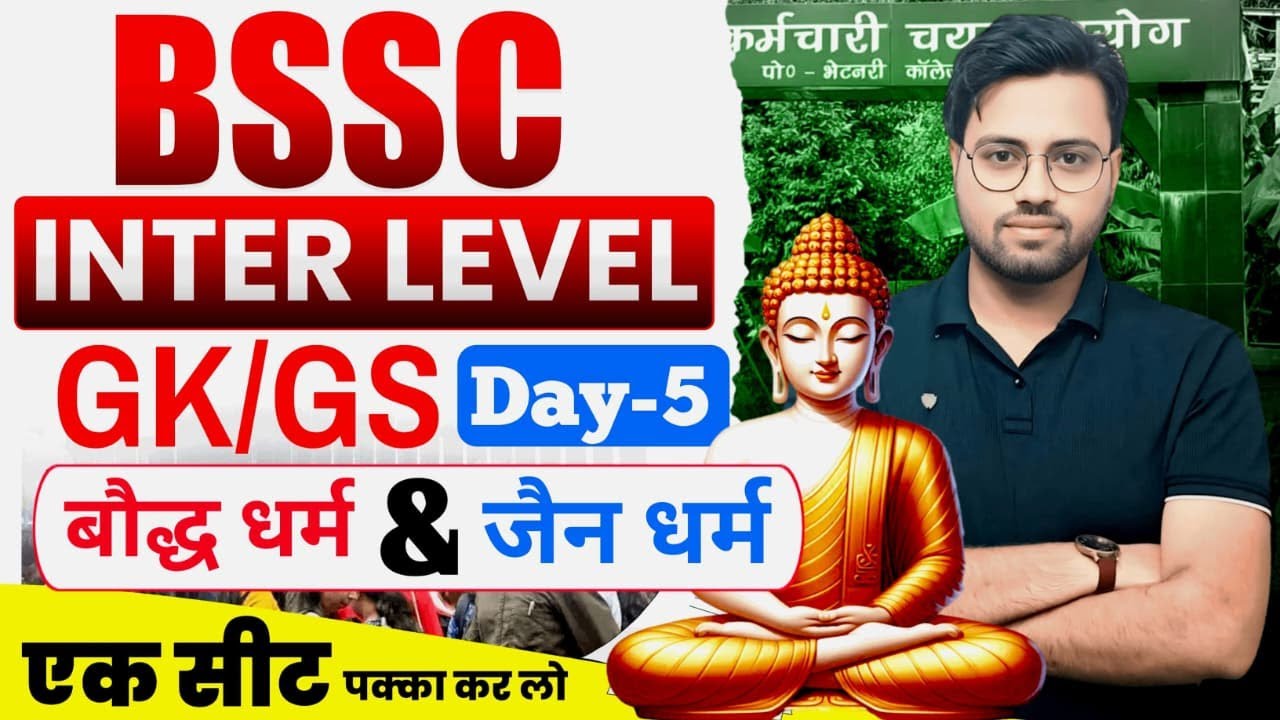 BSSC Inter Level 2025🔥 | बौद्ध–जैन धर्म के 100% Sure Questions | GK/GS Day-5 | By Amit Sir