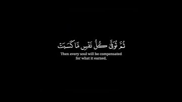 واتقوا يوما ترجعون فيه إلى الله  | محمد اللحيدان كروما سوداء #قرآن #القرآن_الكريم #سورة_البقرة