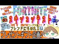choco-yuu配信:フォートナイトギフト！スキンコンテストカスタムマッチリスナー参加型フォートナイトライブ※概要欄チェックだってばね！
