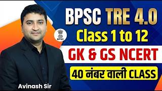 BPSC TRE 4.0 Science - Class 1 to 12 - Free Live Classes - Today Latest News &amp; Update