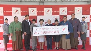 阿武咲関ら協力呼び掛け ７０周年の「赤い羽根」募金