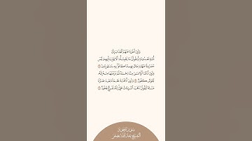 إستمع وإقرأ سورة هود الآيات من ٨ إلى ١٠ الشيخ عبدالله بصفر