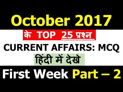 October 1st Week Part 2 Current Affairs MCQ IBPS PO MAINS , RRB PO ...