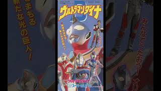 Ultraman Dyna - Original VS Remaster Comparison