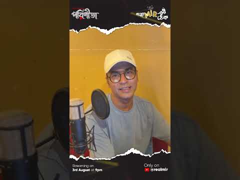 অর্নিবাণ 'শেখর' ভট্টাচার্য কী বললেন পরিণীতা নিয়ে? আসছেন তিনি, এই শনিবার, ঠিক রাত ৯টায়
