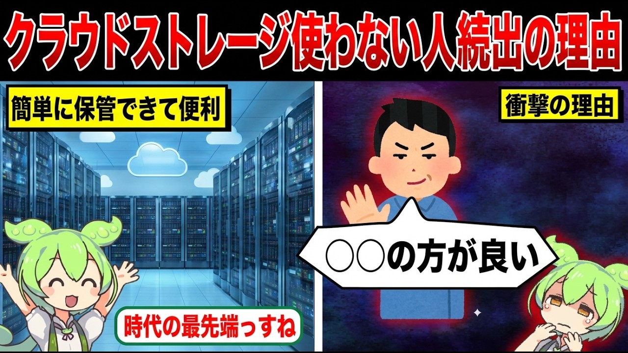 クラウドストレージを使わない人が続出してる理由