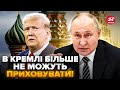 🔥Росію РОЗРИВАЄ! Це ЗНИЩИТЬ Кремль. У Путіна йдуть на КРАЙНОЩІ. Трамп це ВІДЧУВАЄ