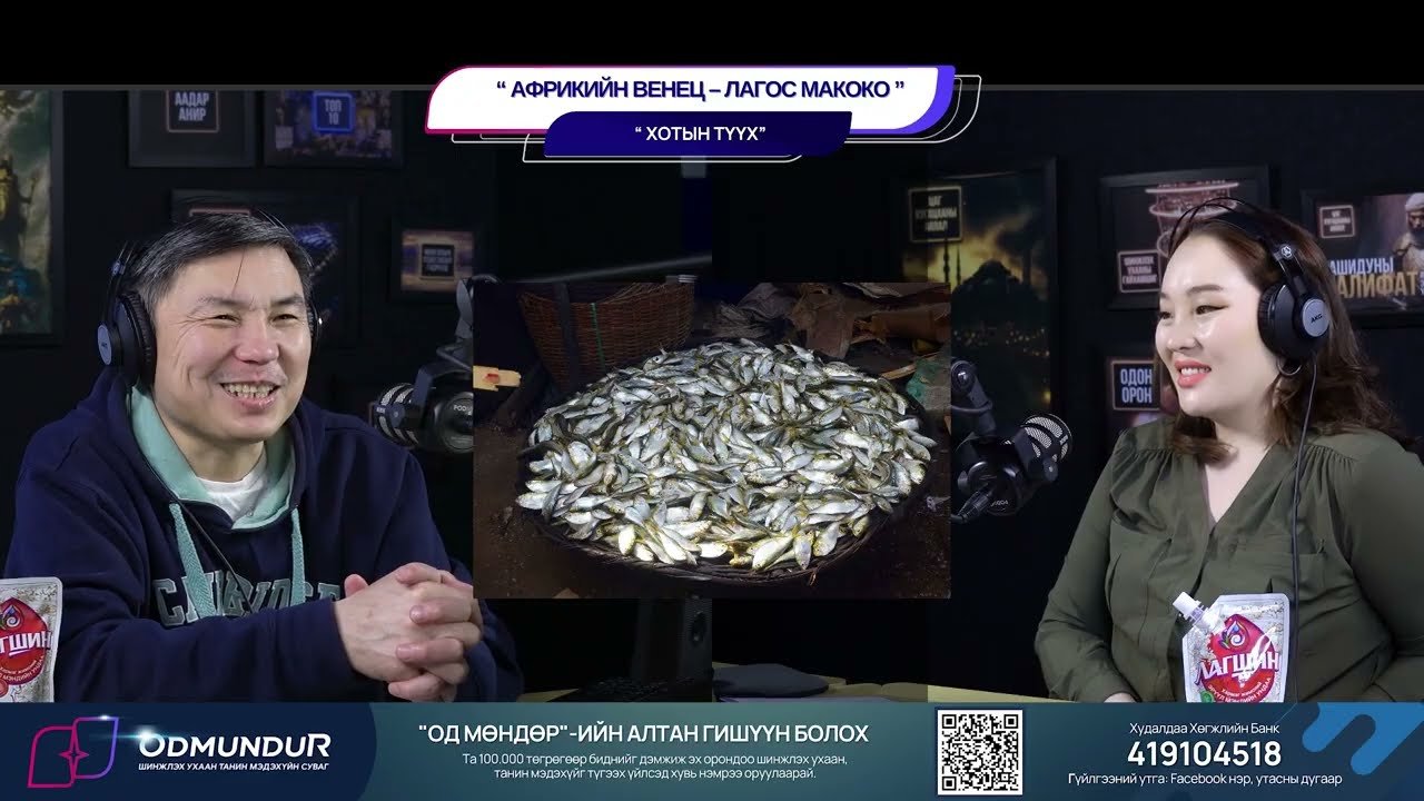 Африкийн Венец – Лагос Макоко - ХОТЫН ТҮҮХ