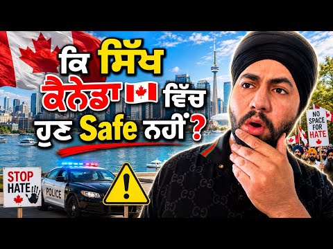 ਕਿ Sikh Safe ਨਹੀਂ ਹੁਣ ਕੈਨੇਡਾ 🇨🇦 ਵਿੱਚ? #canada 