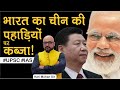 भारत का चीन की पहाड़ियों पर कब्जा! | India Occupied the Hills of China | by: Harimohan Sir
