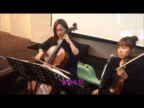 웨딩연주, 결혼식연주듣기,  삼정호텔3중주 ♬ 일랑데즈♬ 호텔결혼식