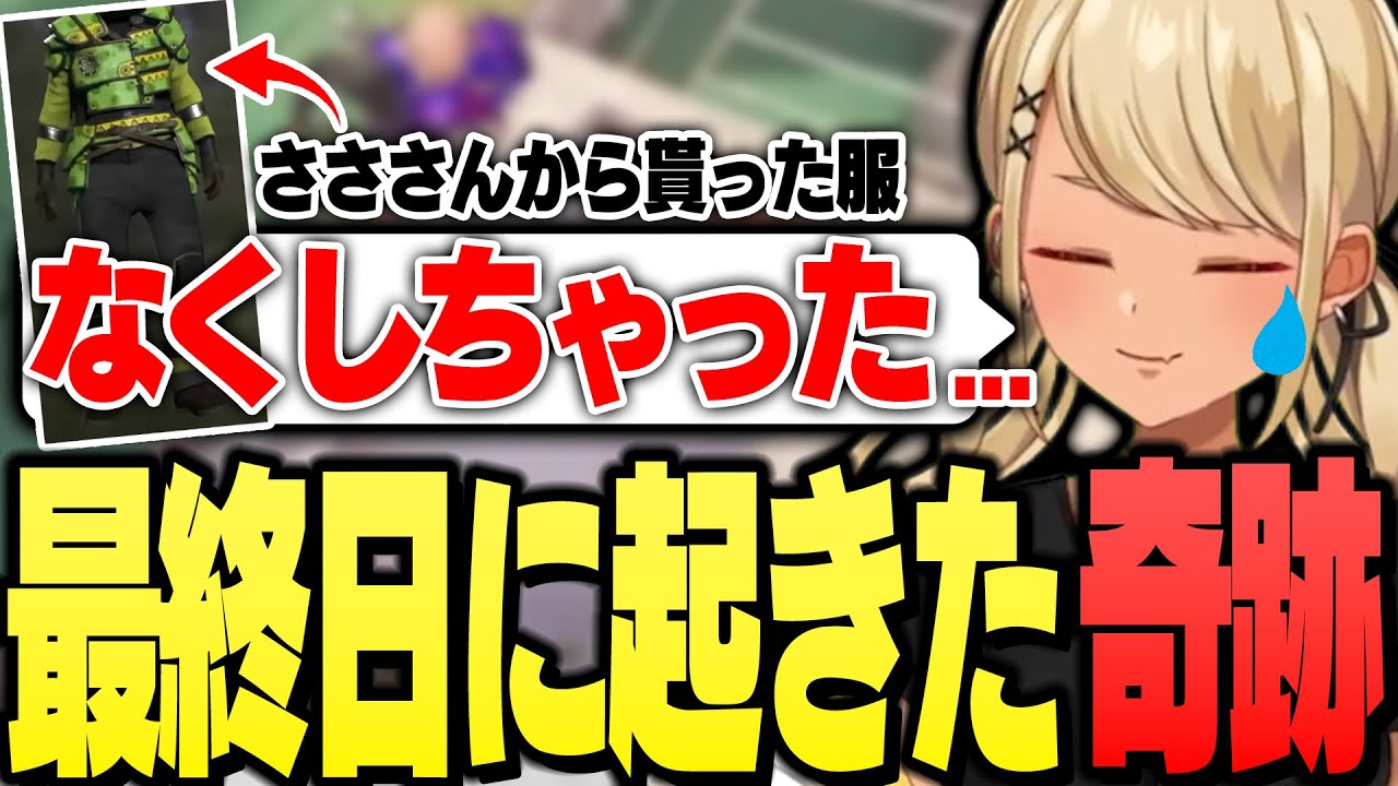 さささんから貰った服を無くしてしまったきゅーちゃんに起きた奇跡【ぶいすぽっ！神成きゅぴ切り抜き】