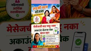 खुशखबर : 21 वा हप्ता वाटप अपडेट | लाडकी बहीण योजना e-KYC | Ladki Bahin Yojana Update e-kyc #shorts