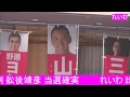 れいわ新選組 開票本部（2019.7.21）