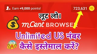 Mcent Browser Unlimited USA No. Refer Script | Earn Money Unlimited screenshot 2