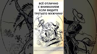 Найдете На Картинке Третьего Мужчину? #Тестнавнимательность