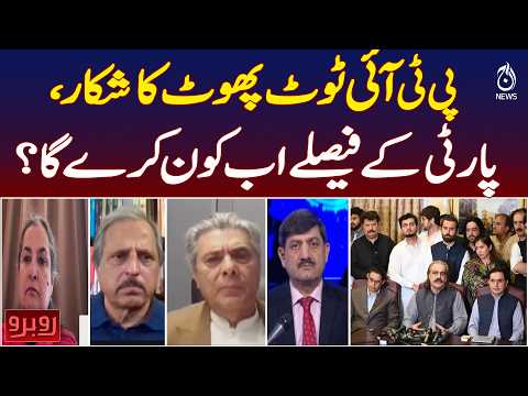 PTI Crisis | Internal Differences | Party Leadership | Rubaru WIth Shaukat Piracha