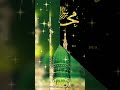 صلو صلو على رسول الله